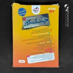 چند کنکور تجربی خیلی سبز جلد سوال (دست دوم)