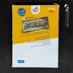 پاسخ چند کنکور رشته تجربی خیلی سبز (دست دوم)