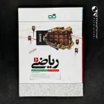 کتاب ریاضی ششم تیزهوشان کاهه (دست دوم)