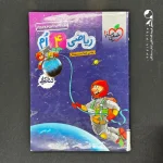 کتاب کار ریاضی چهارم دبستان خیلی سبز (دست دوم)
