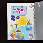 کتاب کار علوم نهم خیلی سبز (دست دوم)