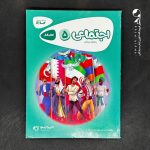 کتاب کارپوچینو مطالعات اجتماعی پنجم ابتدایی گاج (دست دوم)