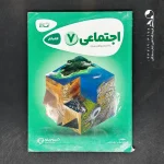 کتاب کارپوچینو مطالعات اجتماعی هفتم گاج (دست دوم)