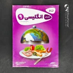 کتاب کارپوچینو زبان انگلیسی نهم گاج (دست دوم)