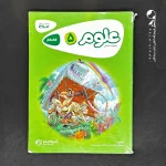 کتاب کارپوچینو علوم پنجم ابتدایی گاج (دست دوم)