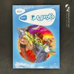 کتاب کارپوچینو فارسی چهارم ابتدایی گاج (دست دوم)