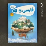 کتاب کارپوچینو فارسی هفتم گاج (دست دوم)