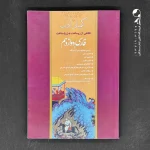 کتاب ادبیات فارسی دوازدهم کیمیای ادب (دست دوم)