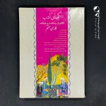 کتاب ادبیات فارسی هفتم کیمیای ادب (دست دوم)