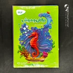 کتاب کارپوچینو ریاضی و هوش پیش دبستان گاج (دست دوم)