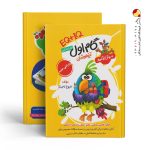 کتاب گام اول تیزهوشان اول ابتدایی به روش کانگورو گامی تا فرزانگان