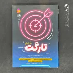 کتاب تارگت ششم پویش (دست دوم)