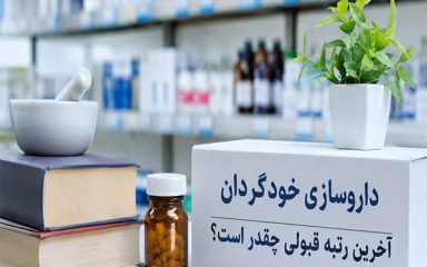 داروسازی