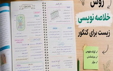 خلاصه نویسی
