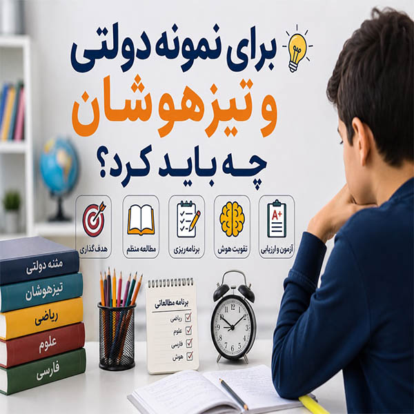 تیزهوشان