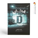 کتاب بخش دی نشر کوله پشتی