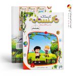 کتاب تاکستانه پنجم انتشارات تاک کتاب