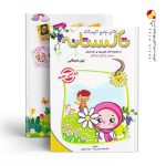 کتاب تاکستانه پیش دبستانی انتشارات تاک کتاب