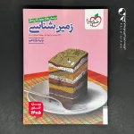 کتاب زمین شناسی یازدهم تست خیلی سبز (دست دوم)