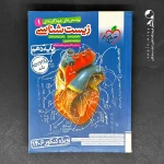 کتاب زیست شناسی دهم تست خیلی سبز (دست دوم)
