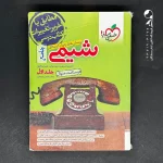 کتاب شیمی جامع کنکور تست (جلد اول) خیلی سبز (دست دوم)