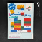 کتاب شیمی دهم تست خیلی سبز (دست دوم)