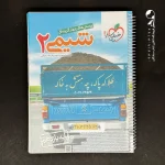 کتاب شیمی یازدهم تست خیلی سبز (دست دوم)
