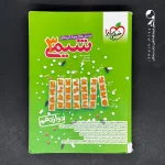 کتاب شیمی دوازدهم تست خیلی سبز (دست دوم)