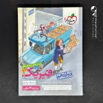 کتاب پاسخنامه فیزیک دوازدهم تجربی تست (جلد دوم) خیلی سبز(دست دوم)
