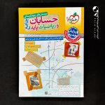 کتاب حسابان و ریاضی پایه جامع تست (جلد اول) انتشارات خیلی سبز (دست دوم)