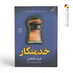 کتاب خدمتکار نشر کوله پشتی