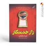 کتاب راز خدمتکار نشر کوله پشتی