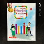 کتاب ریاضی هفتم رشادت جلد دوم مبتکران (دست دوم)