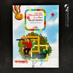 کتاب ریاضی نهم دبستان رشادت جلد دوم مبتکران (دست دوم)