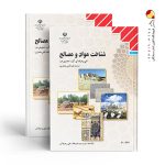 کتاب درسی درسی شناخت مواد و مصالح دهم نقشه کشی معماری