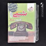 کتاب شیمی جامع کنکور خیلی سبز جلد اول (دست دوم)