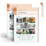 کتاب درسی عربی، زبان قرآن 1 دهم فنی و حرفه ای و کاردانش