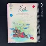 کتاب فارسی ششم طالب تبار مبتکران (دست دوم)