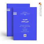 کتاب درسی مفاهیم پایه فناوری اطلاعات کاردانش