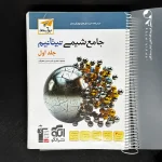 کتاب جامع شیمی تیتانیم جلد اول نشر الگو (دست دوم)