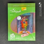 کتاب فیزیک دوازدهم رشته ریاضی جلد اول الگو (دست دوم)