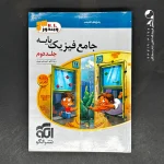 کتاب پاسخ فیزیک پایه کنکور دهم و یازدهم تجربی ویندوز الگو (دست دوم)