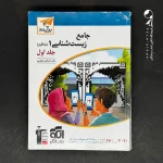 کتاب جامع زیست شناسی دهم برآیند الگو (دست دوم)