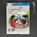 کتاب پاسخ زیست شناسی 1 دهم برآیند الگو (دست دوم)