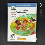 کتاب زیست شناسی یازدهم الگو (دست دوم)