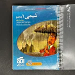 کتاب تست شیمی دهم الگو (دست دوم)