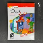 کتاب پاسخ فیزیک دوازدهم تجربی ویندوز الگو (دست دوم)