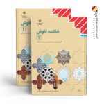 کتاب درسی هندسه نقوش 1