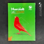 کتاب پاور تست هندسه دهم مهروماه (دست دوم)