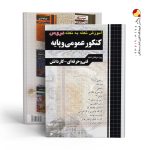 کتاب آموزش نکته به نکته دروس کنکور عمومی و پایه کاردانی پیوسته چهارخونه